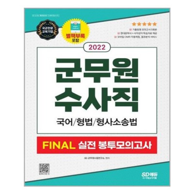 합격후기! 시대고시 군무원 국어, 꿀팁 대방출🍯