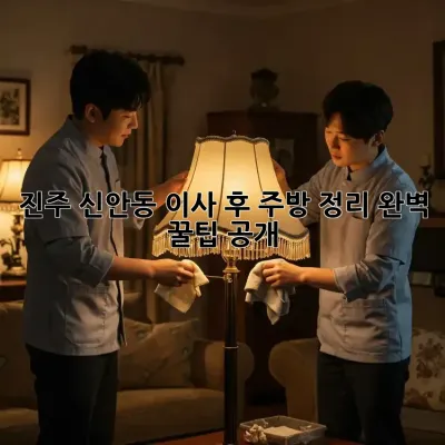 진주 신안동 이사 후 주방 정리✨ 완벽 꿀팁 공개!
